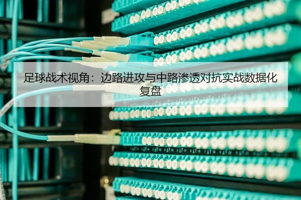 zu-qiu-zhan-shu-shi-jiao-bian-lu-jin-gong-yu-zhong-lu-shen-tou-dui-kang-shi-zhan-shu-ju-hua-fu-pan-2-813.jpg